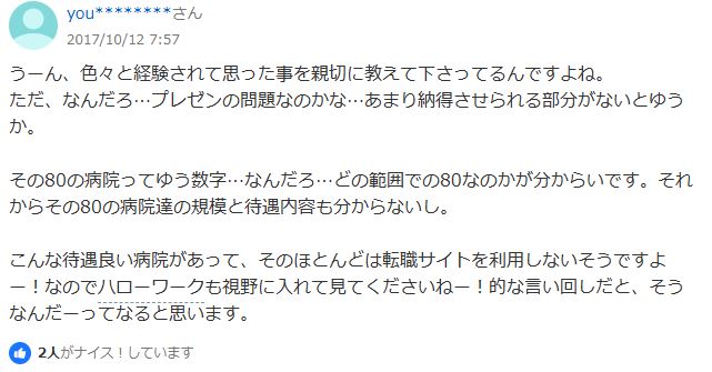 ヤフー知恵袋・看護師転職サイトは利用しない方がよい質問のベストアンサー