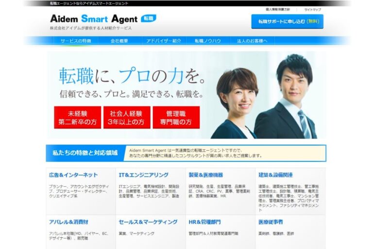 アイデムスマートエージェント
