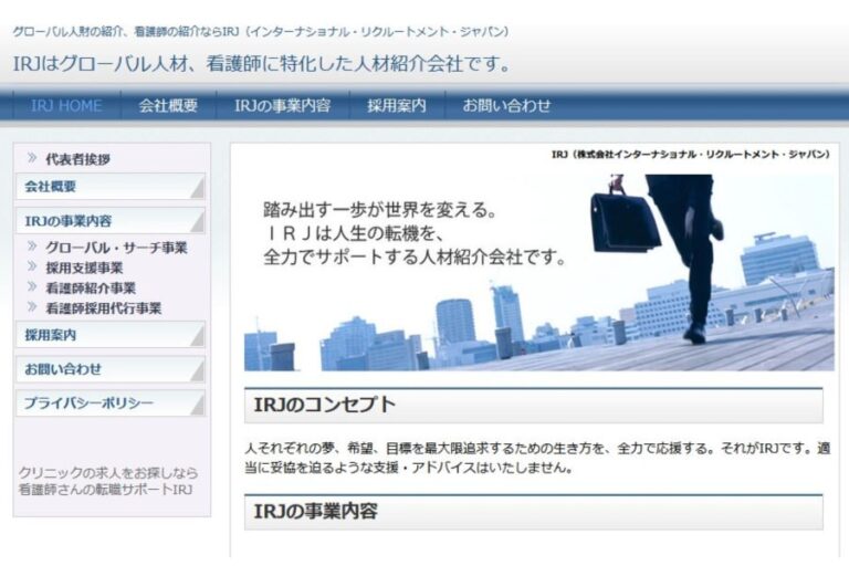 株式会社インターナショナル・リクルートメント・ジャパン(IRJ)